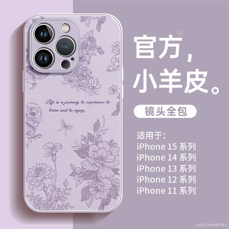 【适用苹果】iPhone17手机壳16防摔15全包14小羊皮13蝴蝶花pro潮牌