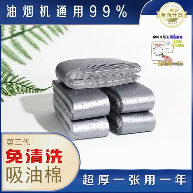 景赞第三代防油灰膜吸油棉阻燃通用吸油棉一次性家用油槽油烟机
