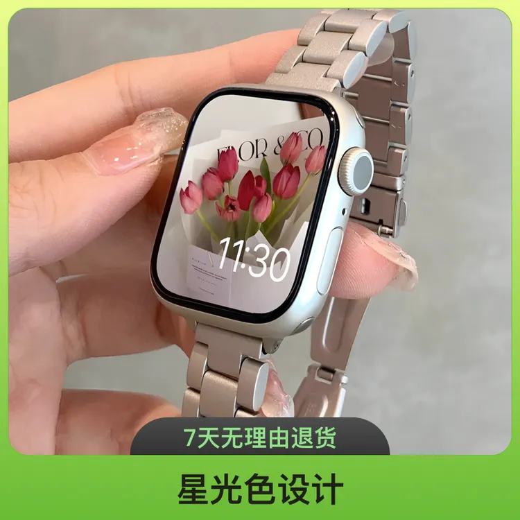学长家星光色时尚三株钢链女款适用applewatchS9通用苹果手表温馨