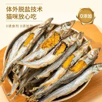 猫咪零食多春鱼冻干满籽小鱼干营养增肥发腮补钙无盐幼猫粮