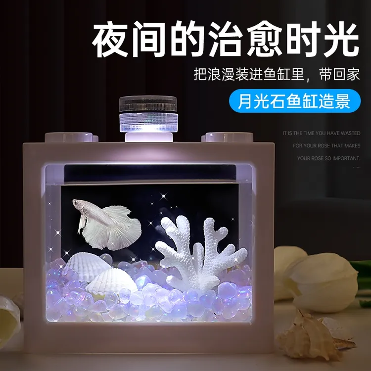 桌面斗鱼适用小型鱼缸带灯创意微景观加厚桌面缸造景亚克力积木盒