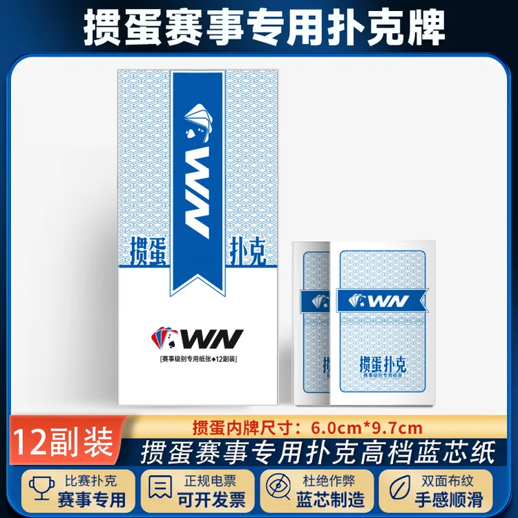 掼蛋专用扑克牌惯蛋比赛正品大号蓝芯纸牌定制批发高档扑克