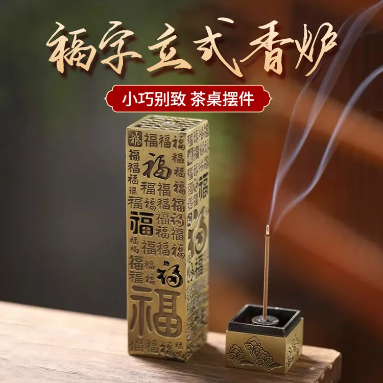 线香底座香炉摆件立式线香香炉百福香炉香座香托香薰檀香炉线香盒
