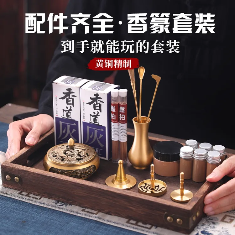 手工制香工具套装香篆托盘焚香器具香篆香炉打香篆香道用具全套