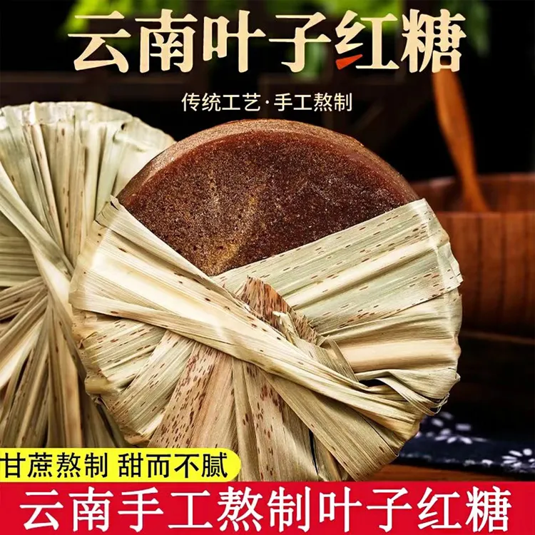 红糖云南叶子红糖甘蔗熬制古法手工糖滋补养生批发餐饮家用糖山货