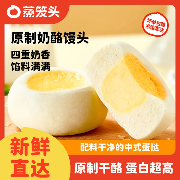 【达人专属】蒸笼头手作原制奶酪馒头300g/袋（6个）*2/3袋早餐速食