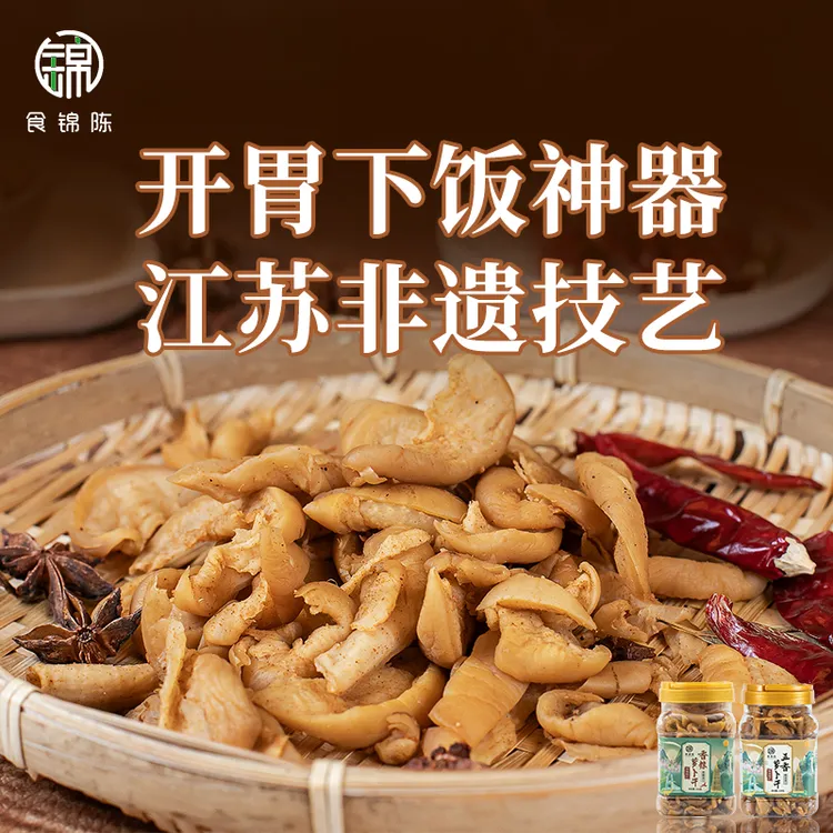 【中秋好物】食锦陈常州特产五香萝卜干香辣农家手工腌制脆爽下饭菜