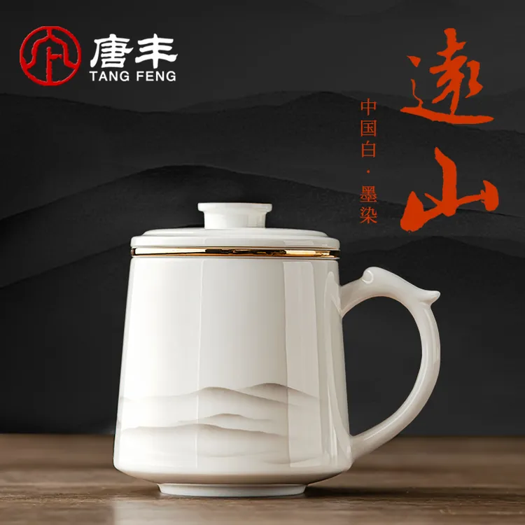 唐丰羊脂玉瓷办公杯家用茶水分离德化白瓷马克杯过滤主人杯单杯