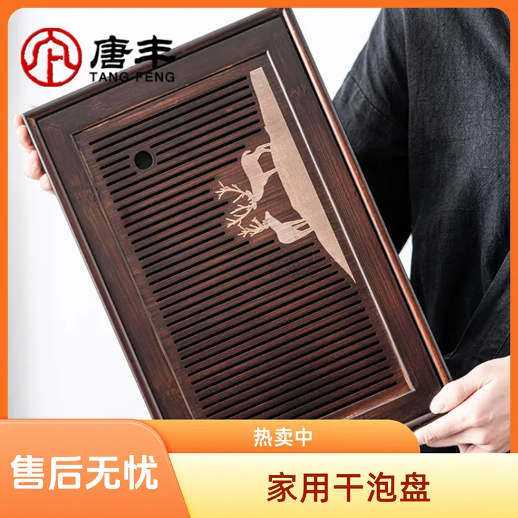 唐丰干泡台茶盘家用干泡盘轻奢简约小型简易日式沥水长方形茶托盘