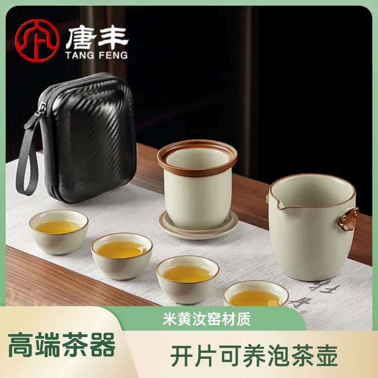 唐丰茶具米黄汝窑旅行茶具便携高端茶器快客杯开片可养泡茶壶盖碗