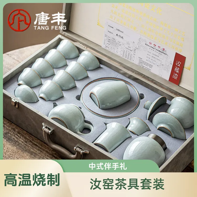 【唐丰】汝窑茶具套装轻奢高档高端复古家用简约陶瓷礼盒装中式
