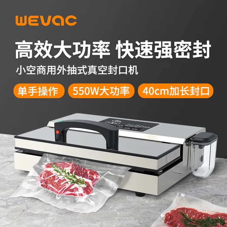 WEVAC-VC专业真空封口机家用商用全自动真空机多功能包装机封口机