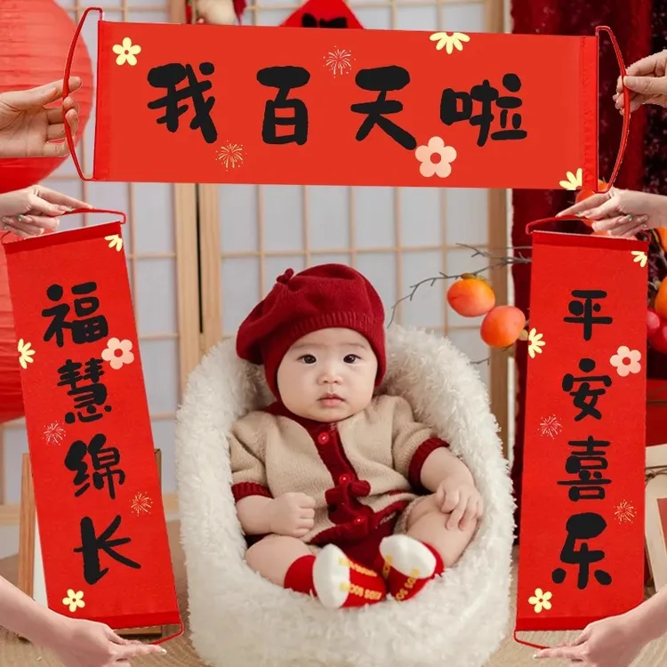 百天拍照道具宝宝30天满月布置场景装饰100天百岁百日宴仪式用品