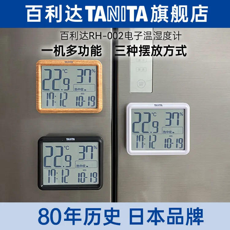 日本百利达TANITA 家用室内温湿度计婴儿房电子多功能闹钟 RH-002