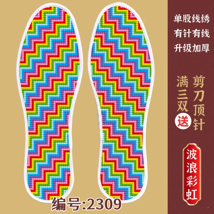 拍二发三十字绣鞋垫自己绣刺绣带针配线结婚喜庆红底男女爆款批发
