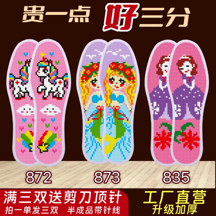 【儿童】鞋垫十字绣刺绣手工自己绣加厚防臭透气不褪色2024最新款
