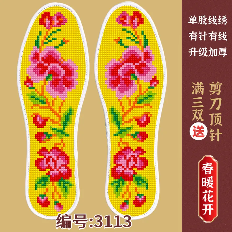 买二送一十字绣鞋垫加厚自己绣纯手工刺绣带针带线半成品针孔透气