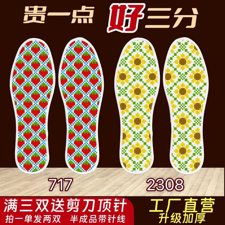 新款十字绣鞋垫手工半成品带针线加厚透气印花不褪色绣花刺绣吸汗