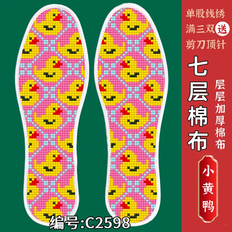 【买二送一】七层棉布鞋垫十字绣手工带针带线自己绣半成品加厚透气