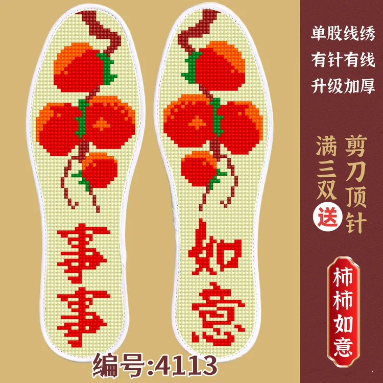 买二送一十字绣鞋垫加厚自己绣纯手工刺绣带针带线半成品针孔透气