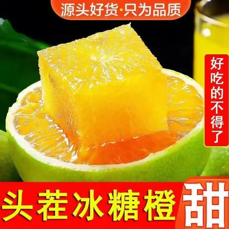 冰糖橙当季水果现采现发高山橙子清甜多汁包邮