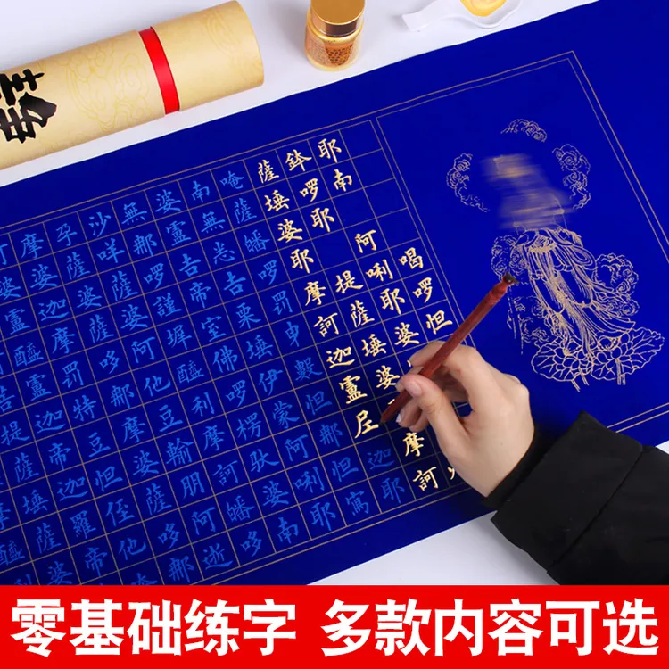 万年蓝宣纸长卷小楷临摹字帖抄写本软笔练字帖手抄描红宣纸临摹书