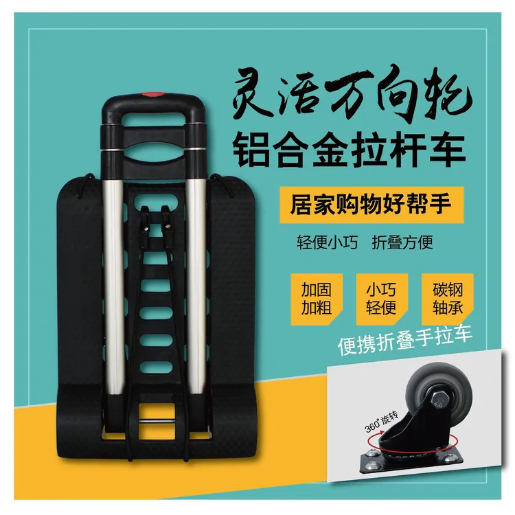 万向轮行李车铝合金拉杆车折叠购物车学生用拉书包手拉车承重50KG