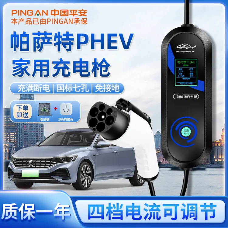 大众帕萨特PHEV充电枪器桩线混动便携式随车充新能源汽车家用慢充