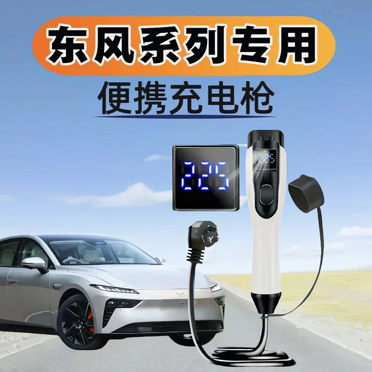 东风纳米01充电枪器桩BOX便携式专用随车充新能源汽车家用3.5/7kw