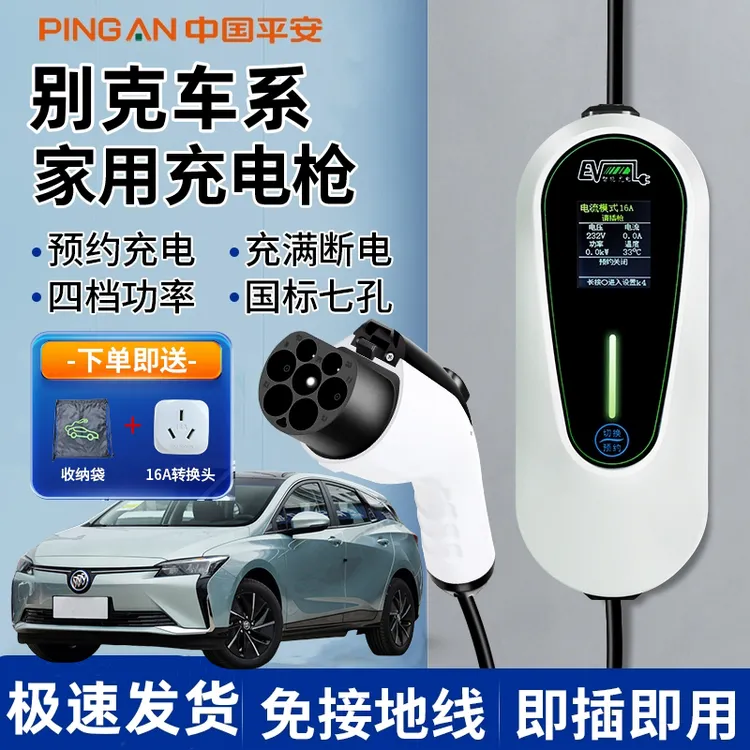 适用于别克微蓝velite6六7新能源电动汽车充电枪器桩便携式随车充