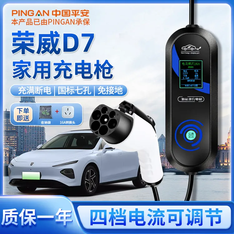 荣威D7dmh/D6随车充便携式充电枪器桩专用新能源电动汽车家用慢充