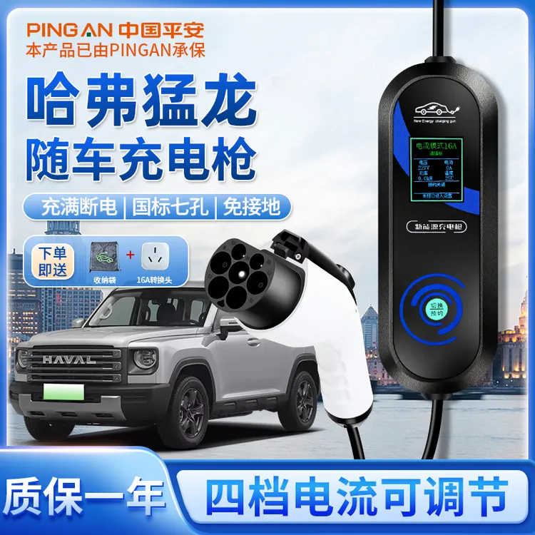 长城哈弗猛龙原厂7KW充电枪线新能源汽车220V国标通用原车充电桩
