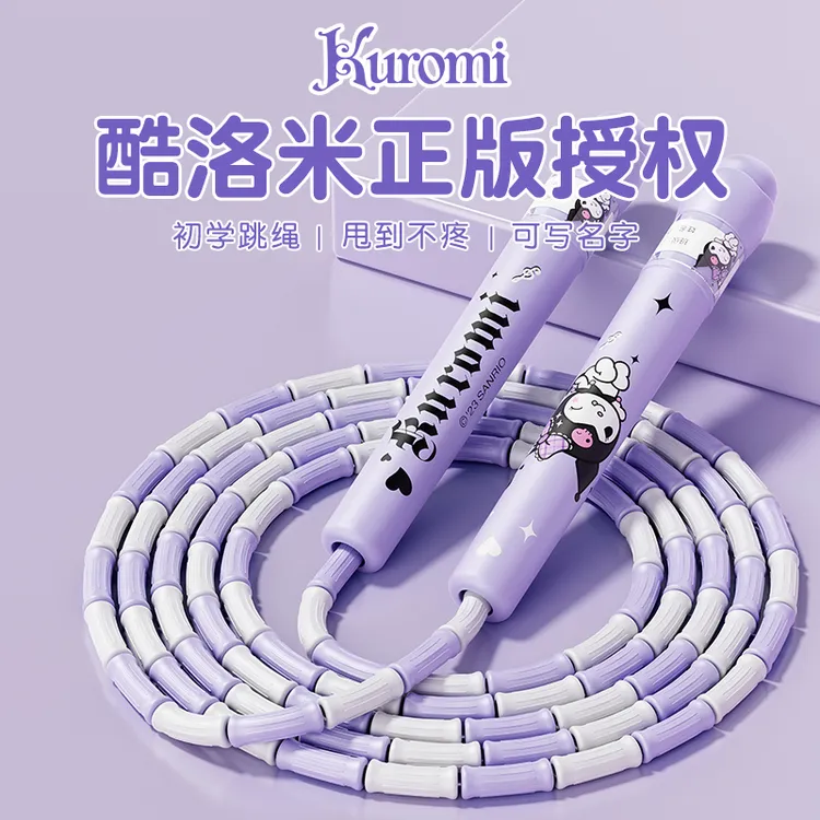 酷库洛米正品竹节跳绳幼儿园初学者儿童跳绳小学生运动正规中考绳