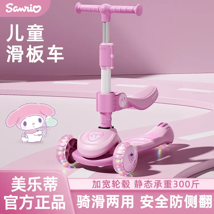 美乐蒂正版儿童滑板车6-12岁青少年炫酷闪光三合一运动玩具溜溜车