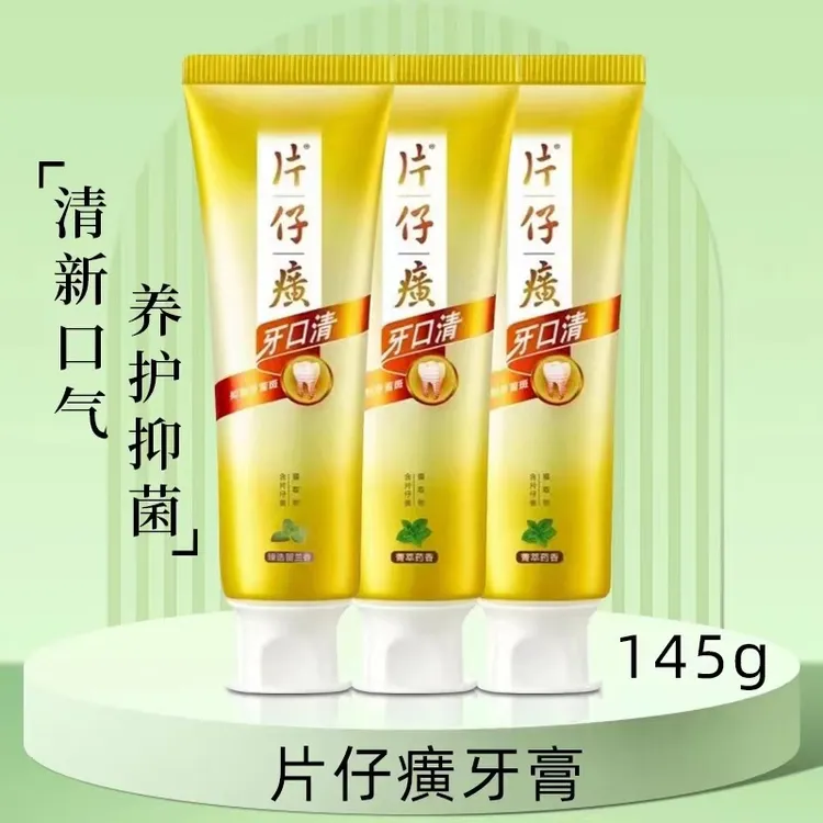 PZH/片仔癀片仔癀牙膏牙口清145g*3支健齿护龈清新口腔