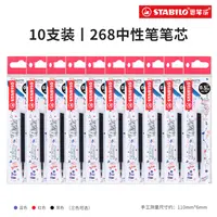 笔芯10支装 思笔乐中性笔笔芯大容量可替换书写丝般顺滑mg