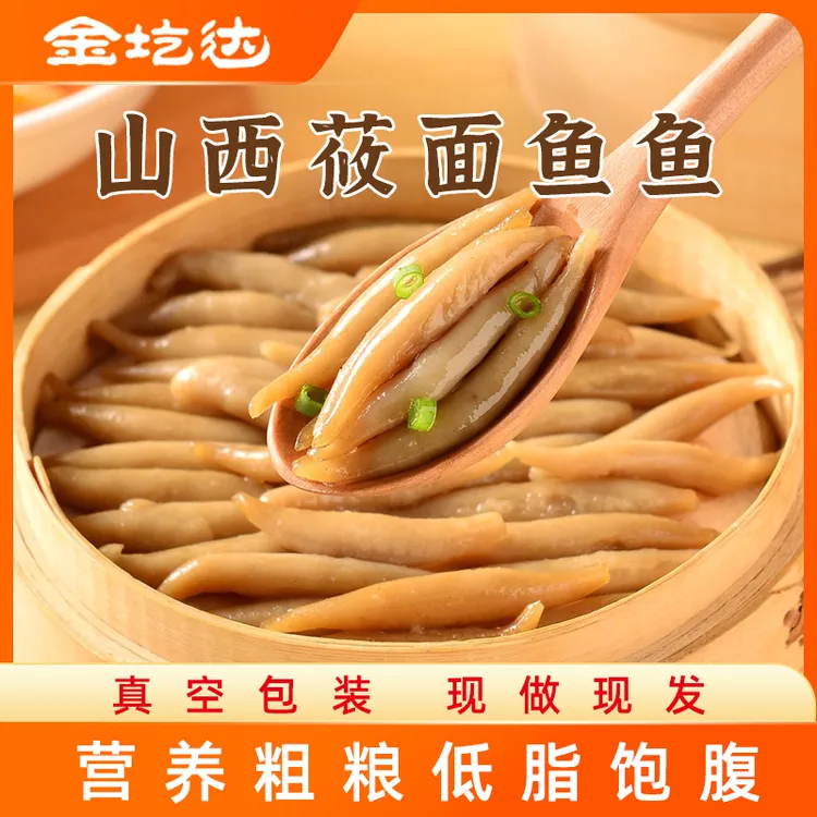 山西正宗特产莜面鱼鱼粗粮杂粮燕麦代餐低脂速食