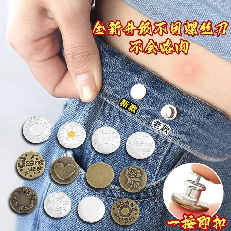 牛仔裤纽扣女免缝免钉可拆卸调节百搭裤子改腰围大小收腰扣子配件