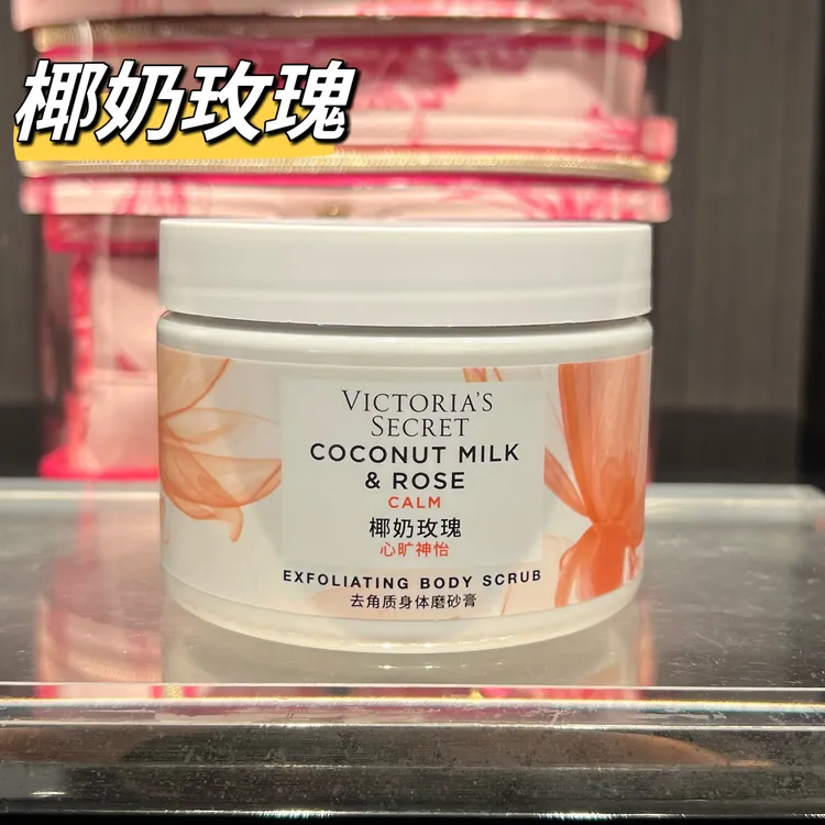 维密·植物盈润身体磨砂膏帮助去角质死皮清洁护理滋养皮肤维密女