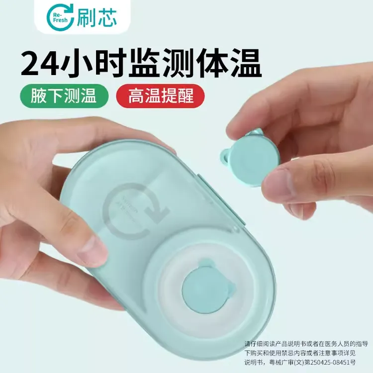 刷芯医用智能体温贴无线电子体温计婴幼儿童测温精准测量腋下测温婴幼儿童发烧报警器