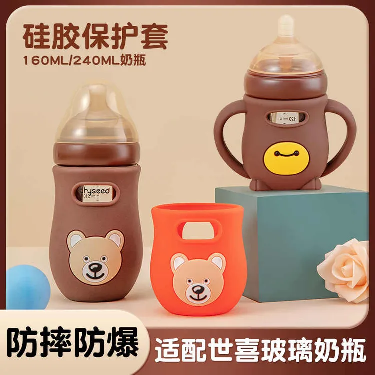 通用世喜玻璃奶瓶保护套硅胶防摔套防爆百日瓶奶瓶配件保温耐摔套