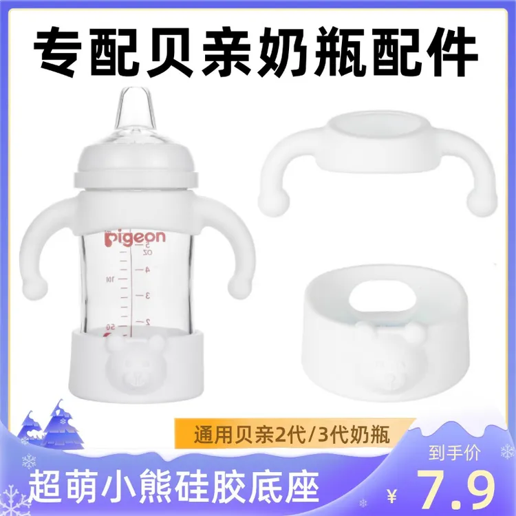 适用贝亲2代/3代手柄配件宽口径玻璃奶瓶硅胶把手底座保护套防摔
