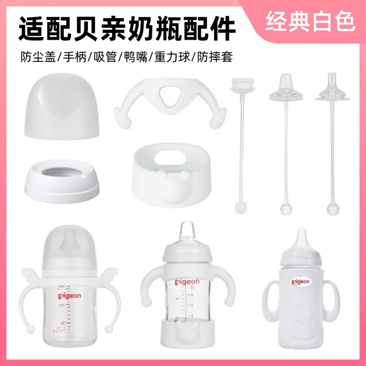 适配贝亲3代奶瓶配件鸭嘴奶嘴吸管重力球螺旋盖子手柄防摔保护套