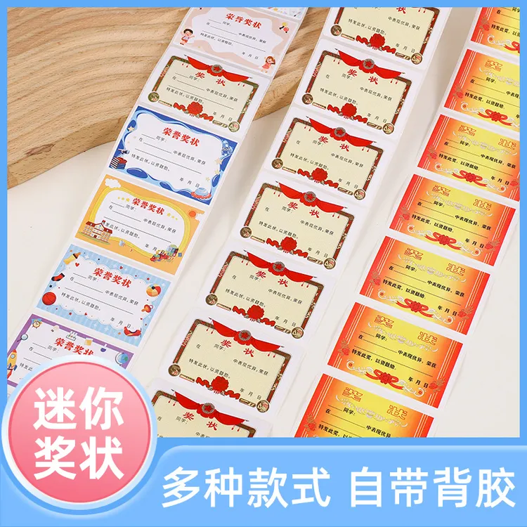 A迷你小奖状贴纸不干胶便利贴儿童新款创意贴幼儿园表扬卷卷贴