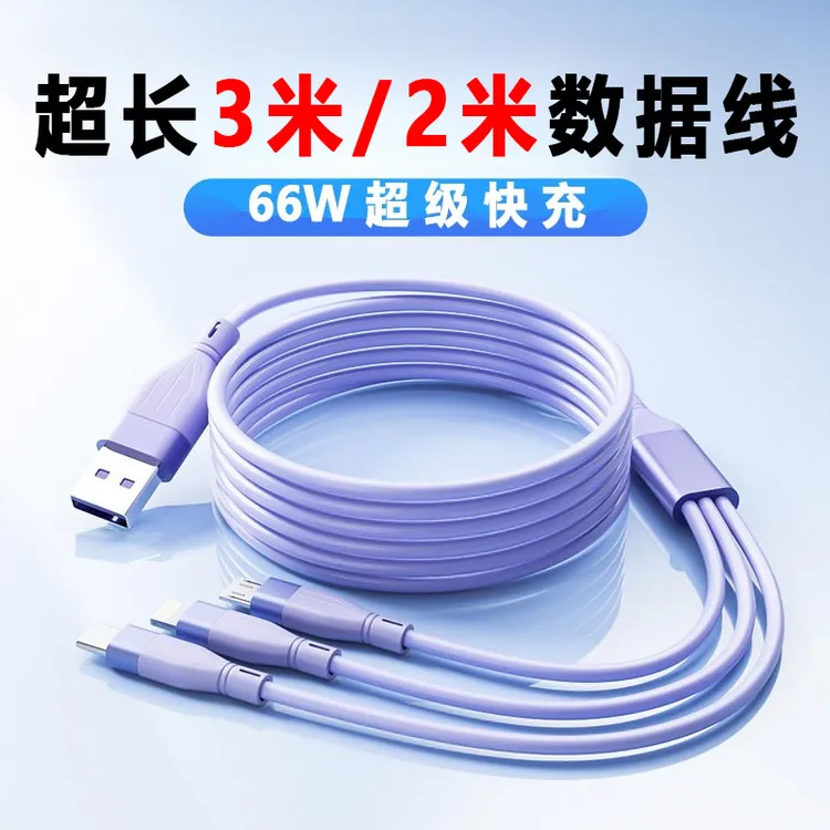 加长2米3米一拖三数据线多功能车载手机通用快充电线三合一充电线