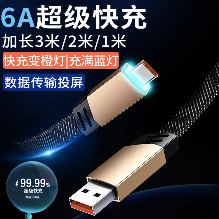 加长3米2米1米120W超级快充扁线编织数据线适用华为荣耀vivo车载