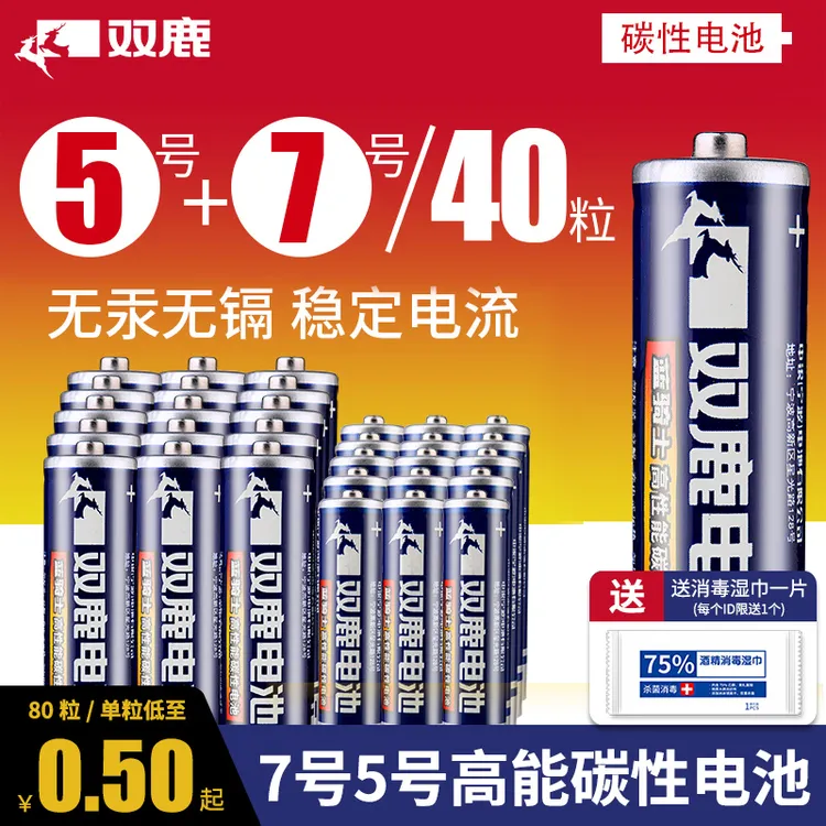 双鹿电池碳性5五号7七号正品碳性玩具空调电视遥控器计算器用1.5v