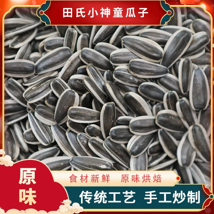 原味瓜子内蒙古原味大颗粒瓜子葵花籽炒熟零食