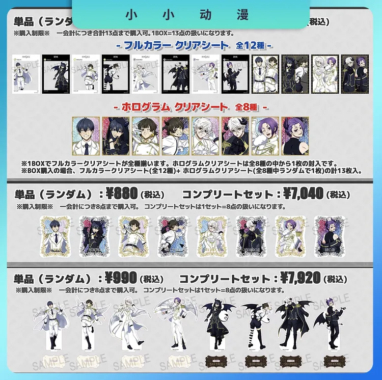 蓝色监狱 蓝锁 天使恶魔系列透卡 亚克力砖 立牌盲盒 直播拆袋