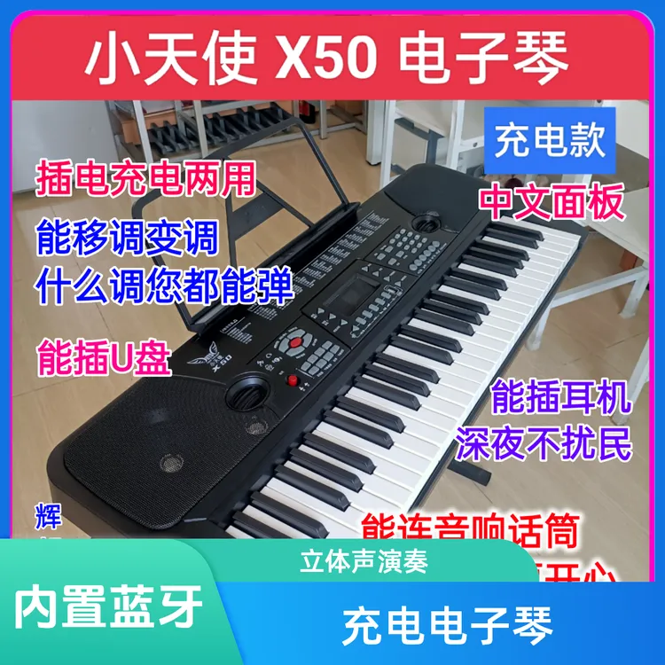 小天使X50电子琴钢琴内置蓝牙功能立体声演奏电子琴插电充电